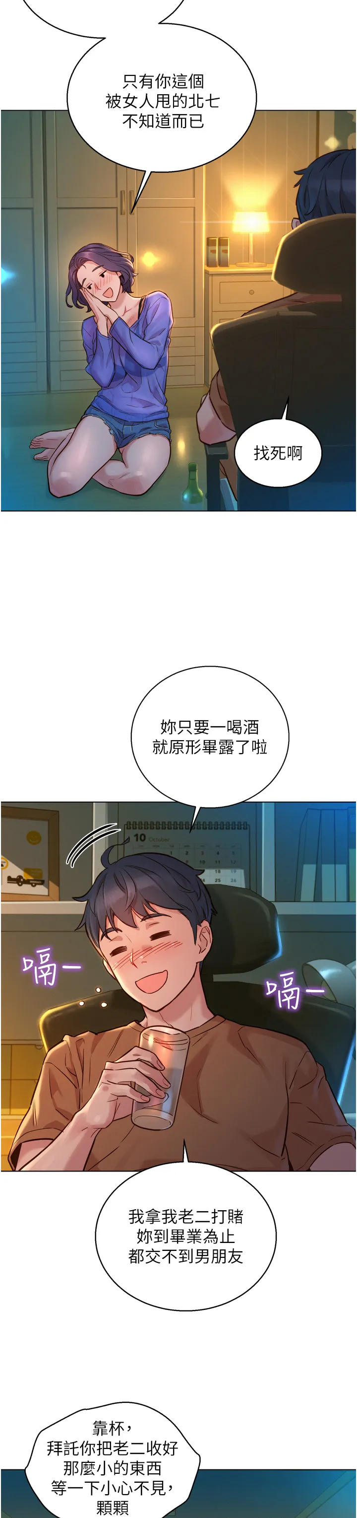 友情万睡 第1話 - 男人被誰吹都會硬! 第 47 页