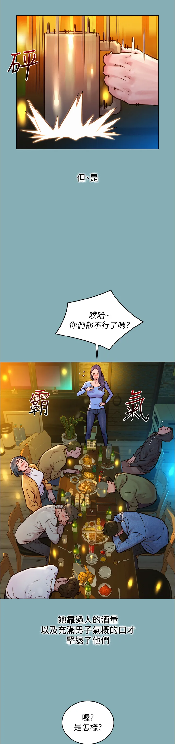 友情万睡 第1話 - 男人被誰吹都會硬! 第 35 页