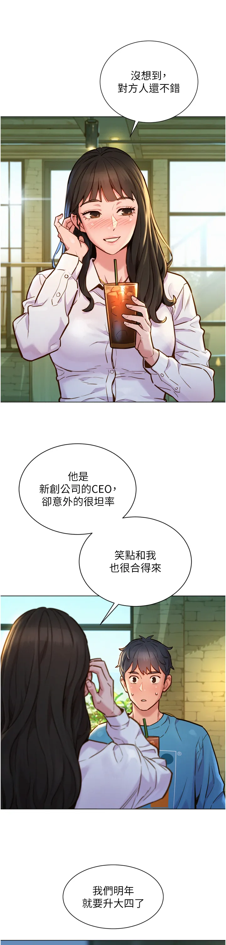 友情万睡 第1話 - 男人被誰吹都會硬! 第 5 页