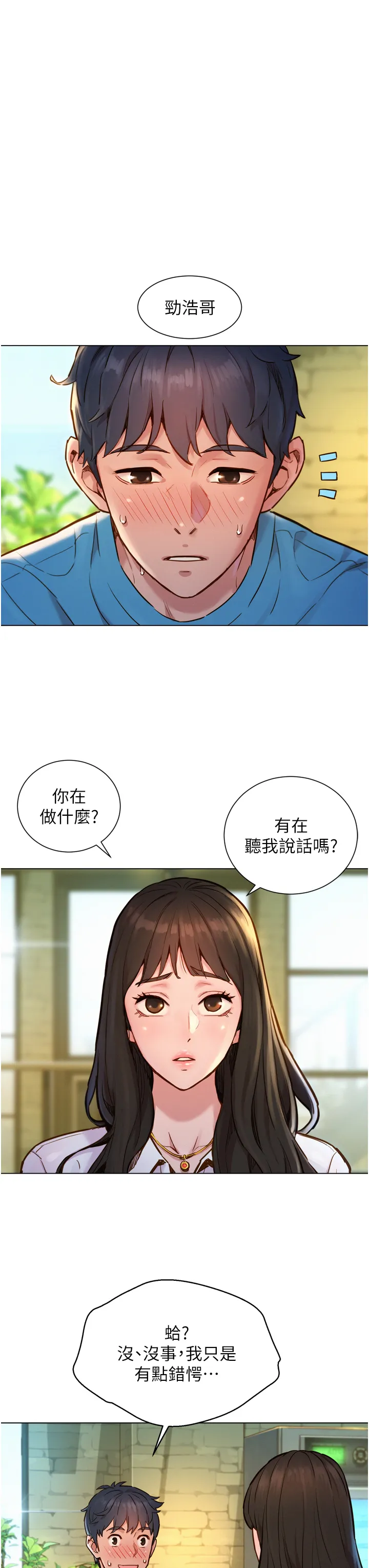 友情万睡 第1話 - 男人被誰吹都會硬! 第 15 页