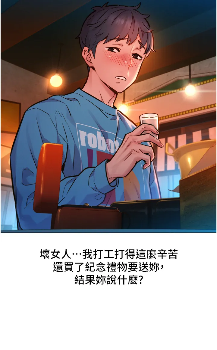友情万睡 第1話 - 男人被誰吹都會硬! 第 24 页