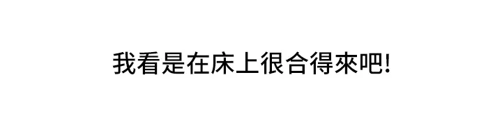 友情万睡 第1話 - 男人被誰吹都會硬! 第 8 页