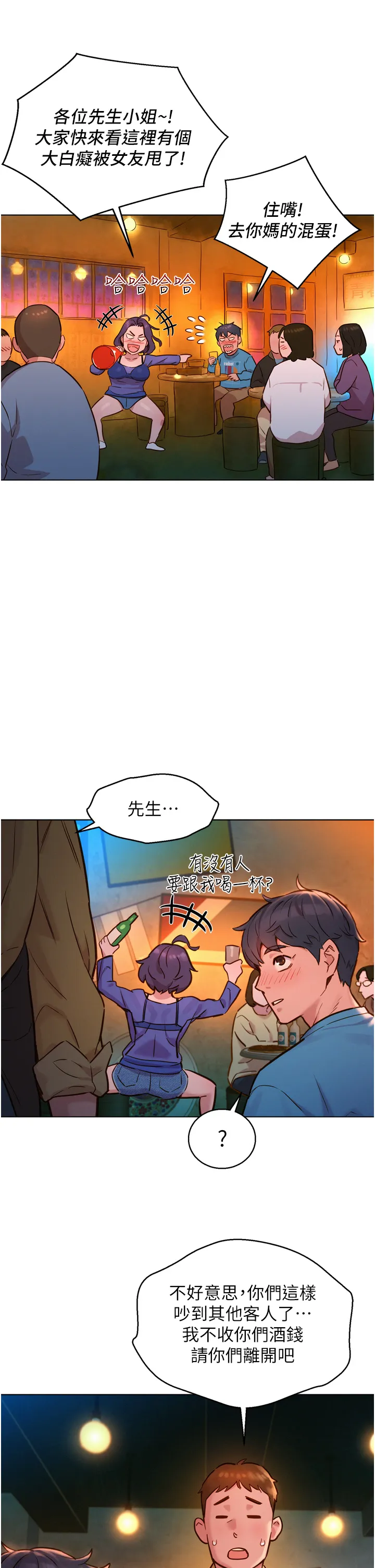 友情万睡 第1話 - 男人被誰吹都會硬! 第 41 页