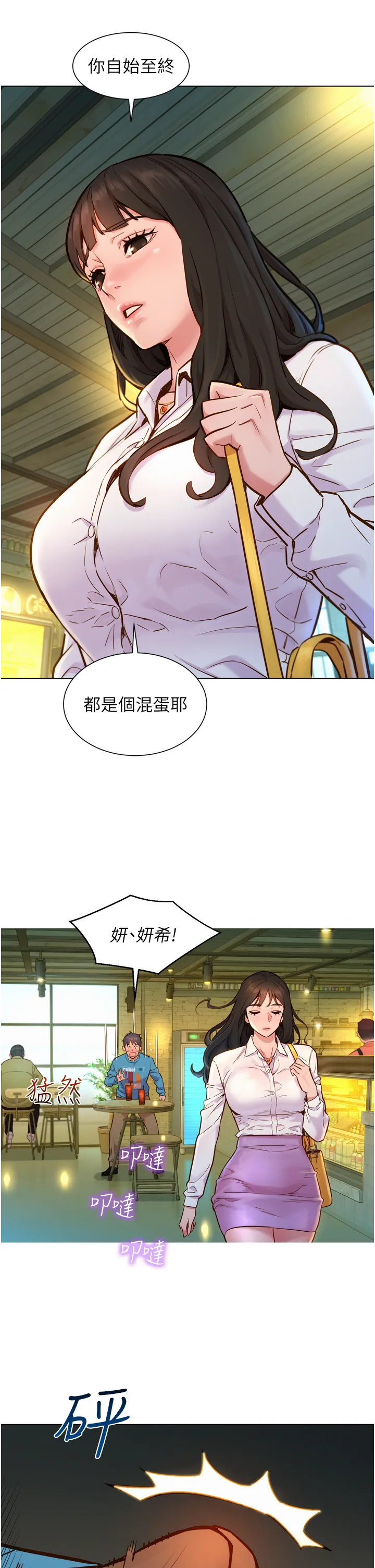 友情万睡 第1話 - 男人被誰吹都會硬! 第 21 页