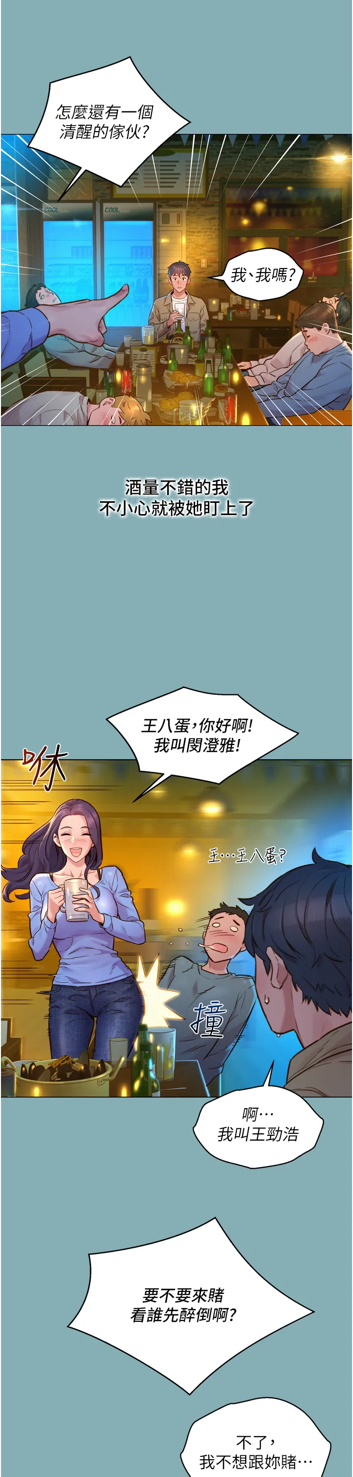 友情万睡 第1話 - 男人被誰吹都會硬! 第 37 页