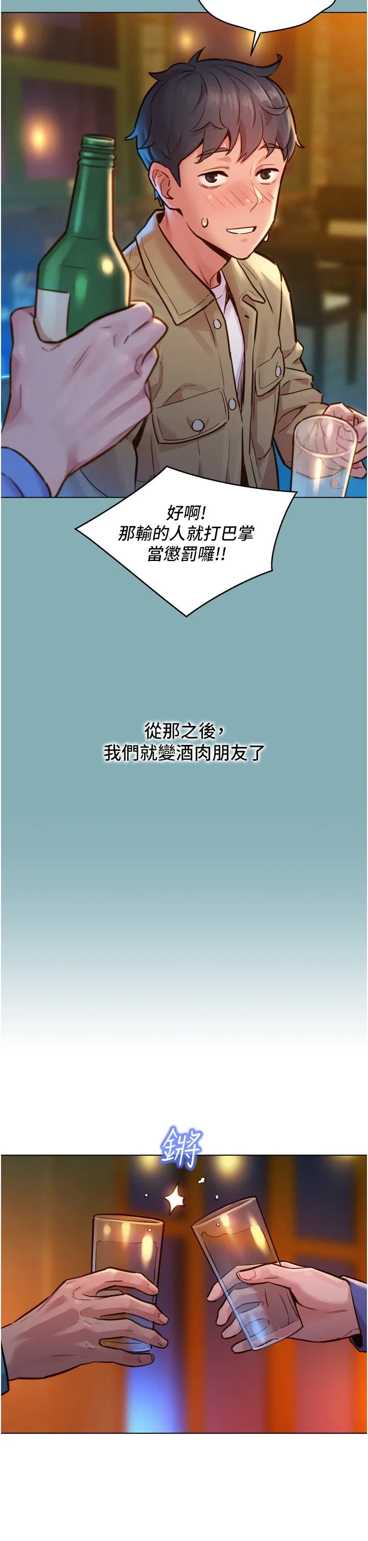 友情万睡 第1話 - 男人被誰吹都會硬! 第 38 页