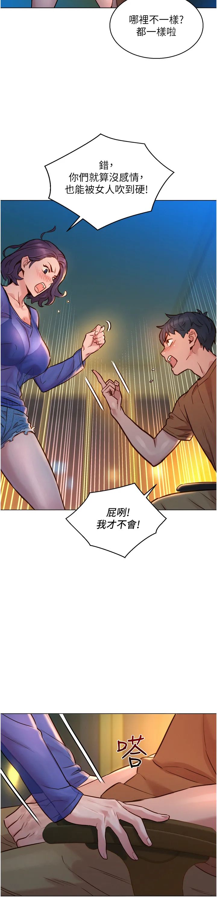 友情万睡 第1話 - 男人被誰吹都會硬! 第 51 页