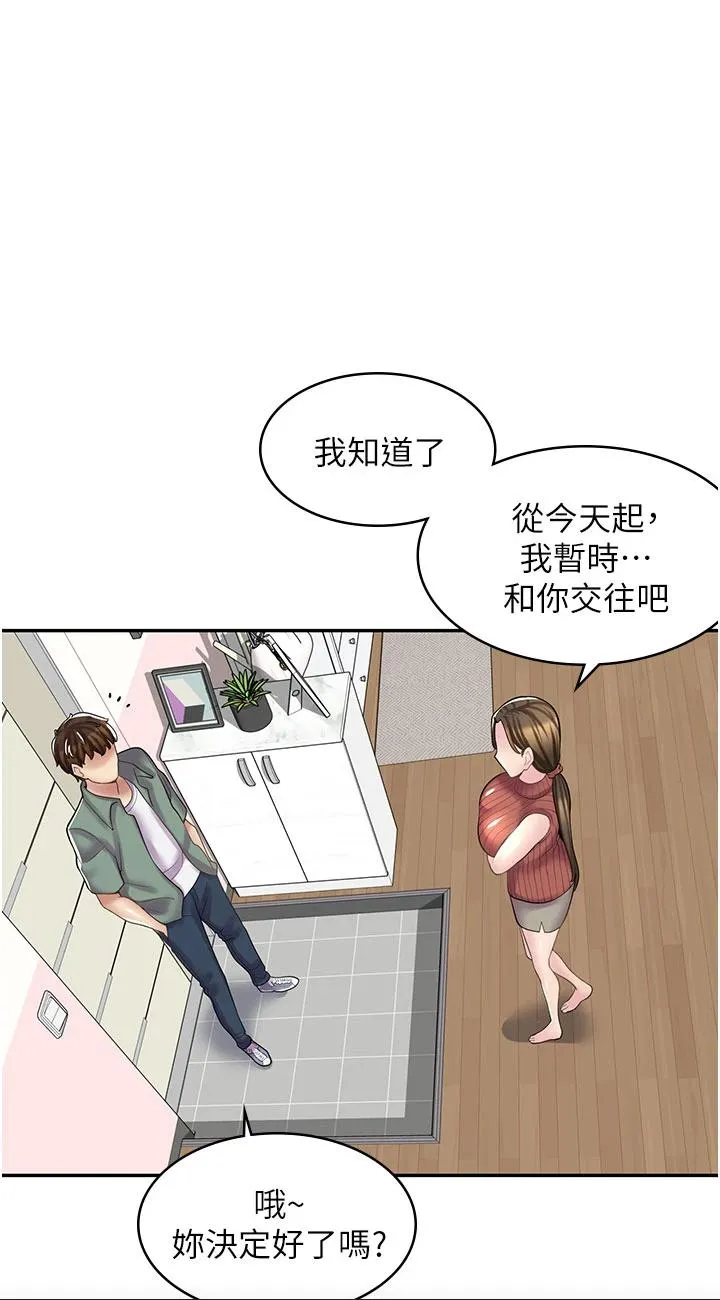 漫画店工读生 第24話 - 我來幫妳吸奶 第 1 页
