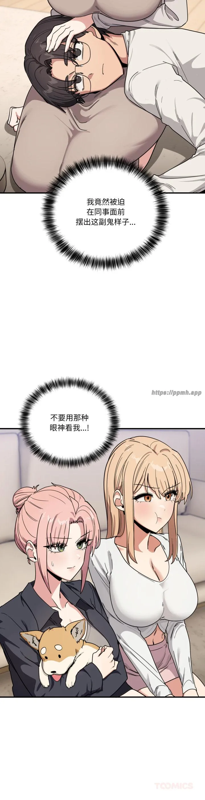 当狗不丢人 第24話 第 3 页