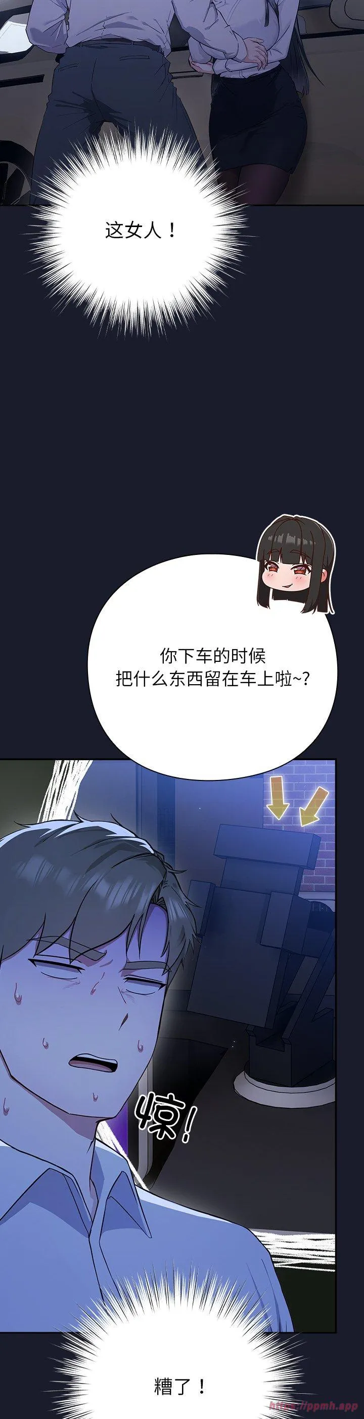 摸鱼生存指南 第2話 第 20 页