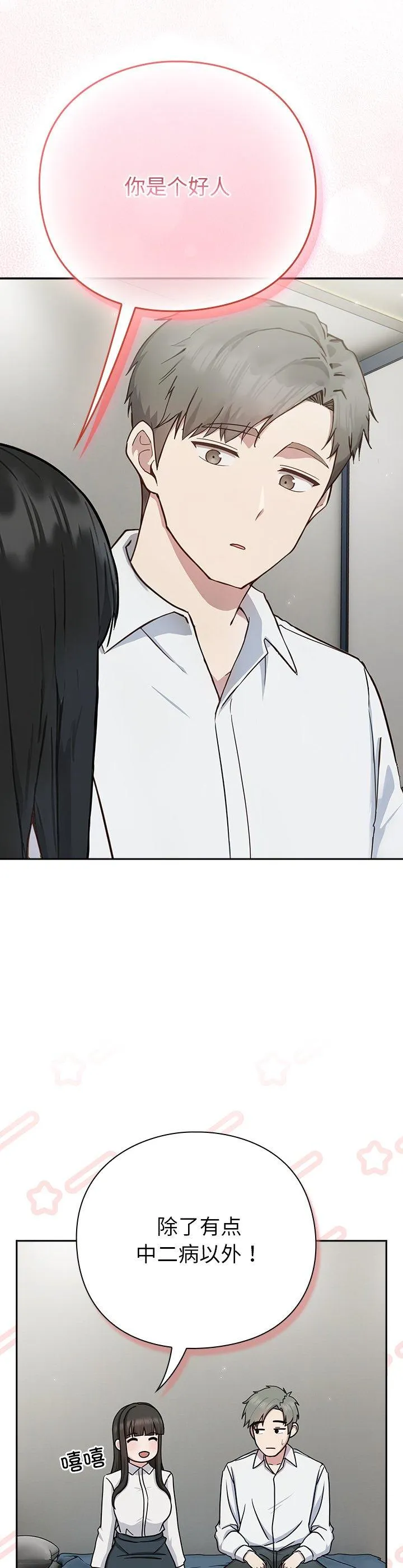 摸鱼生存指南 第2話 第 54 页