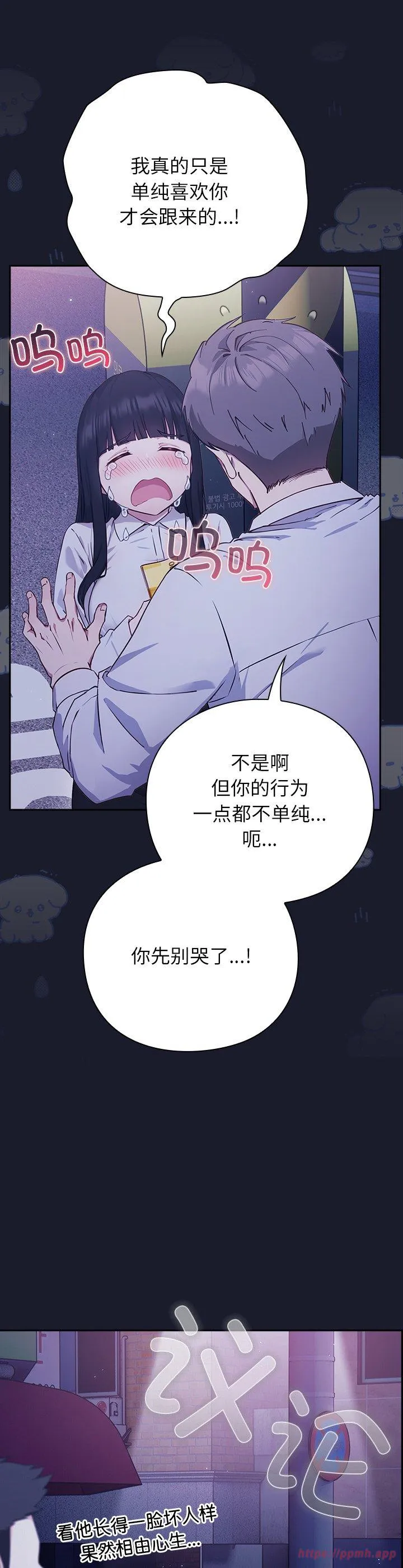 摸鱼生存指南 第2話 第 40 页