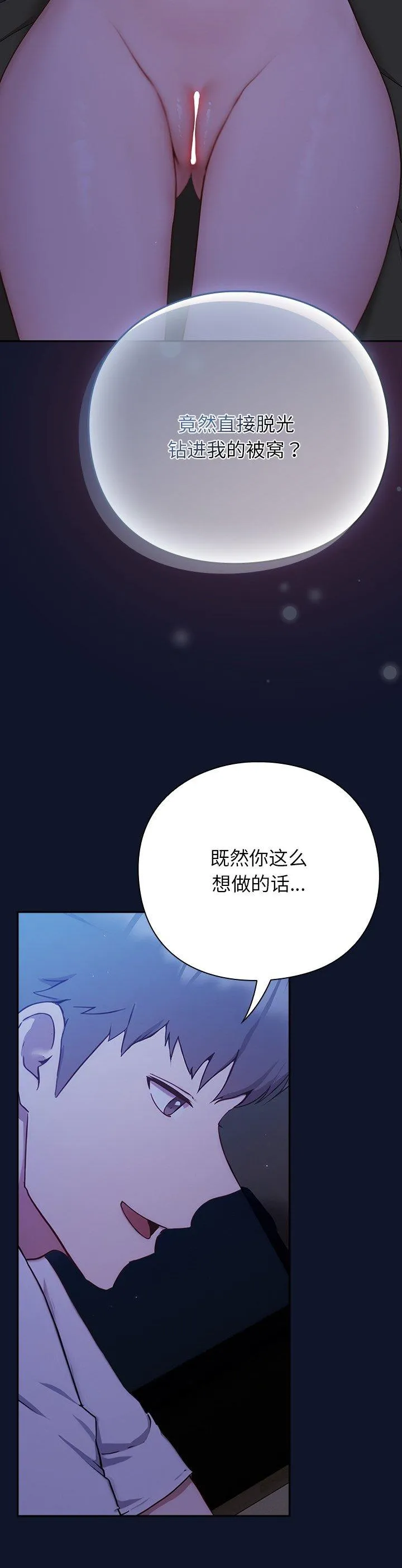 摸鱼生存指南 第2話 第 71 页