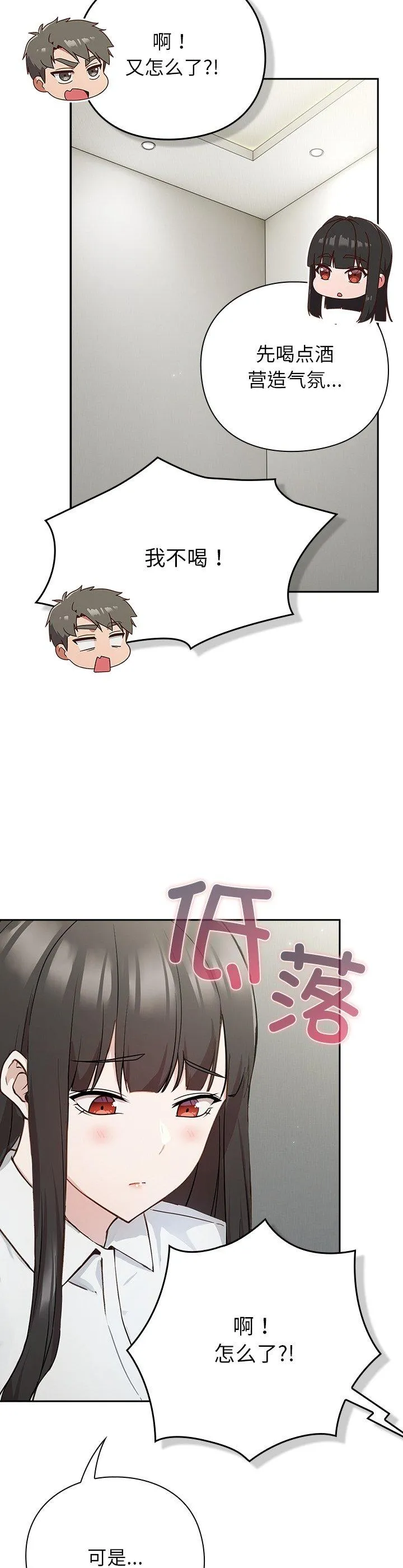 摸鱼生存指南 第2話 第 57 页