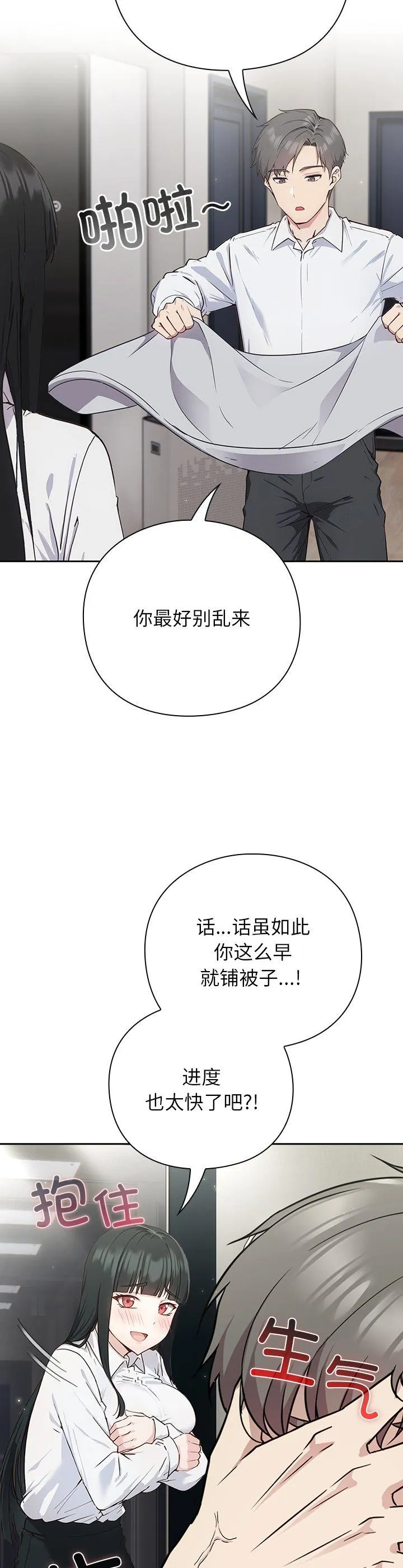 摸鱼生存指南 第2話 第 47 页