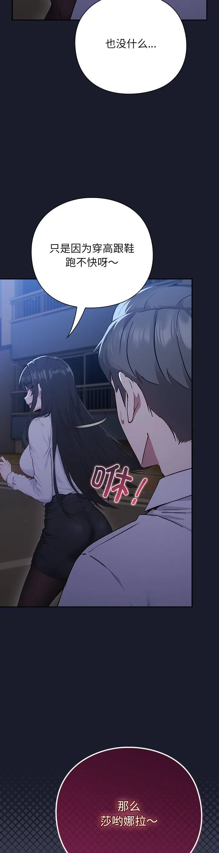 摸鱼生存指南 第2話 第 24 页