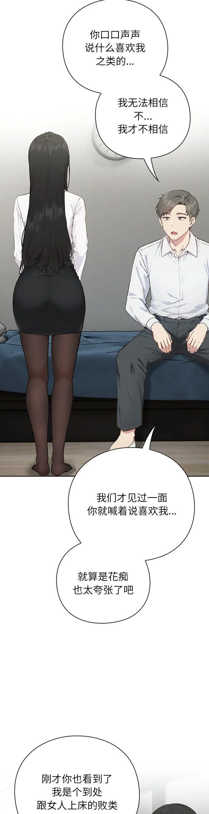 摸鱼生存指南 第2話 第 49 页