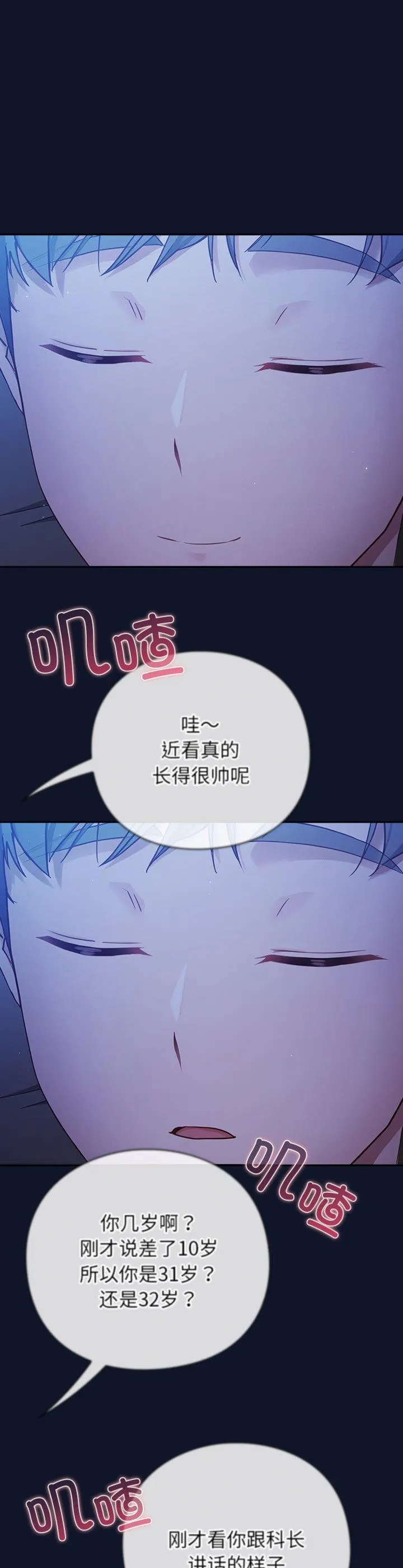 摸鱼生存指南 第2話 第 64 页