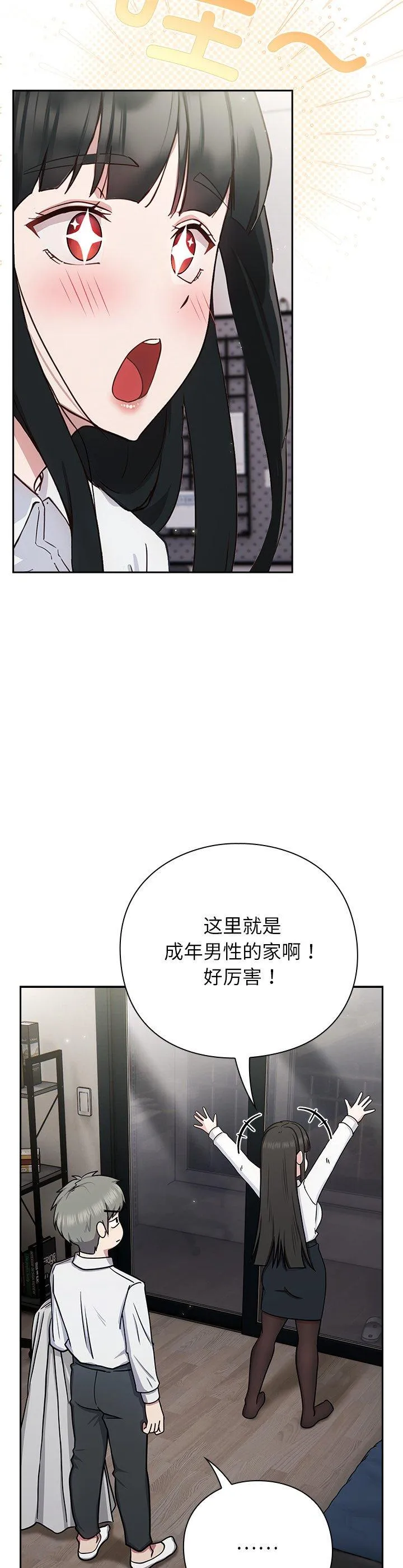 摸鱼生存指南 第2話 第 44 页