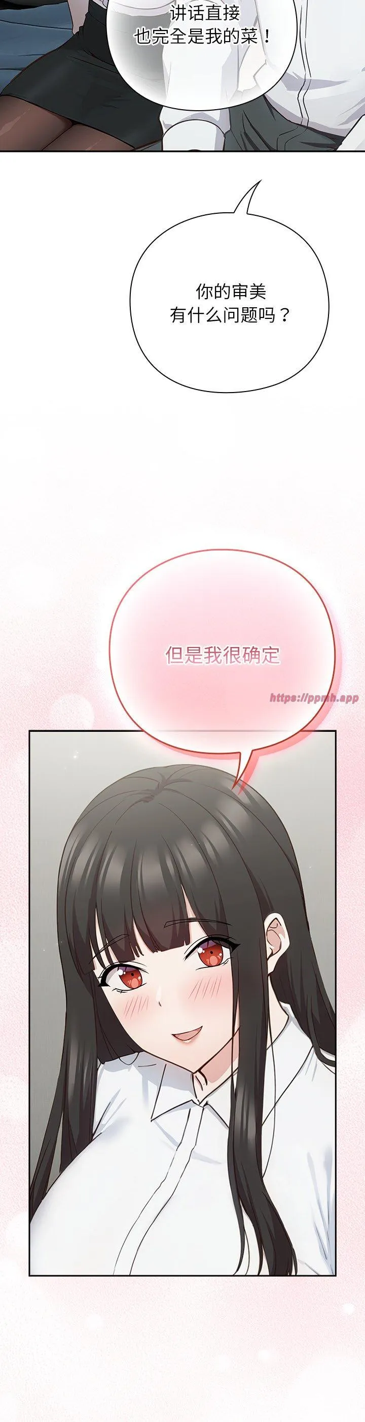 摸鱼生存指南 第2話 第 53 页