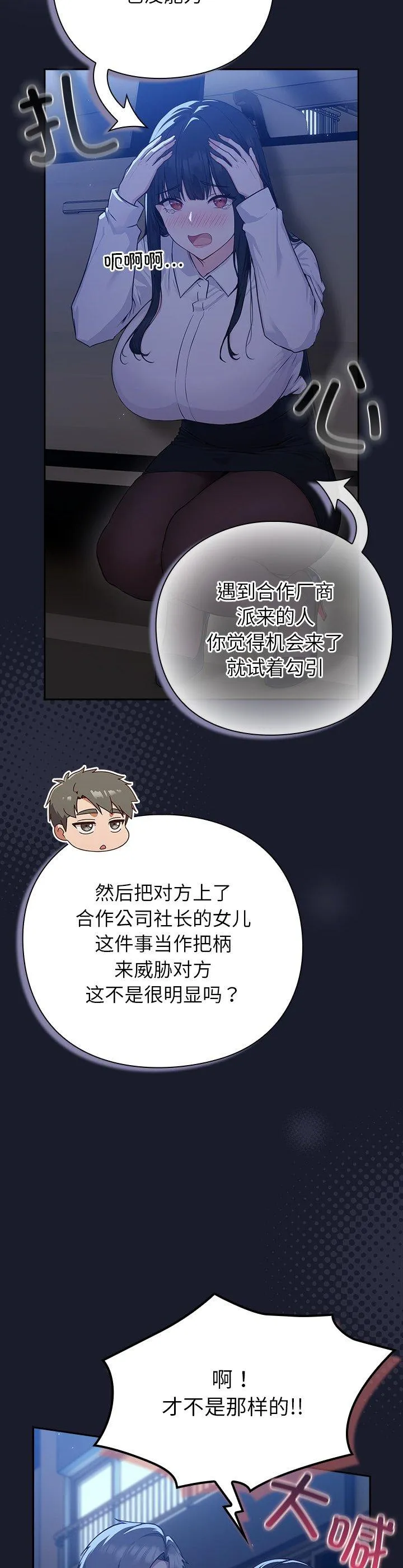 摸鱼生存指南 第2話 第 12 页