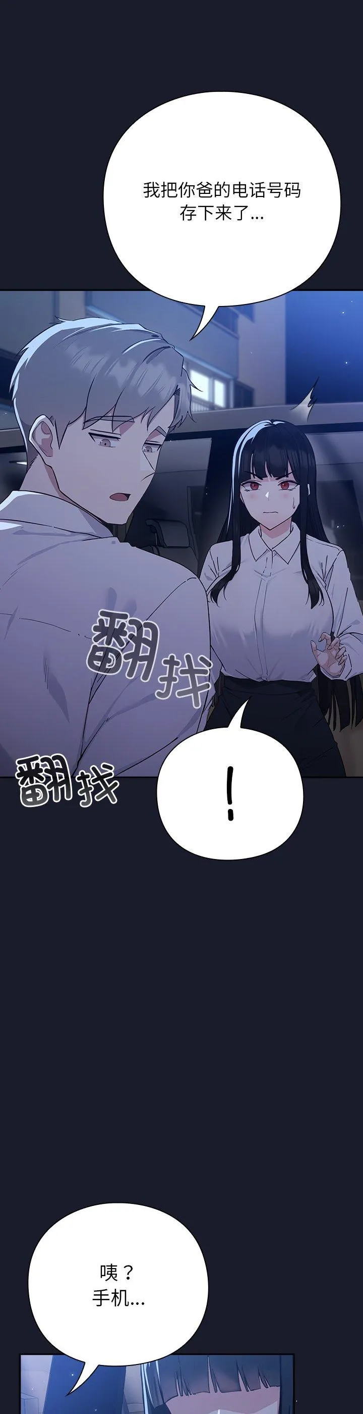 摸鱼生存指南 第2話 第 17 页