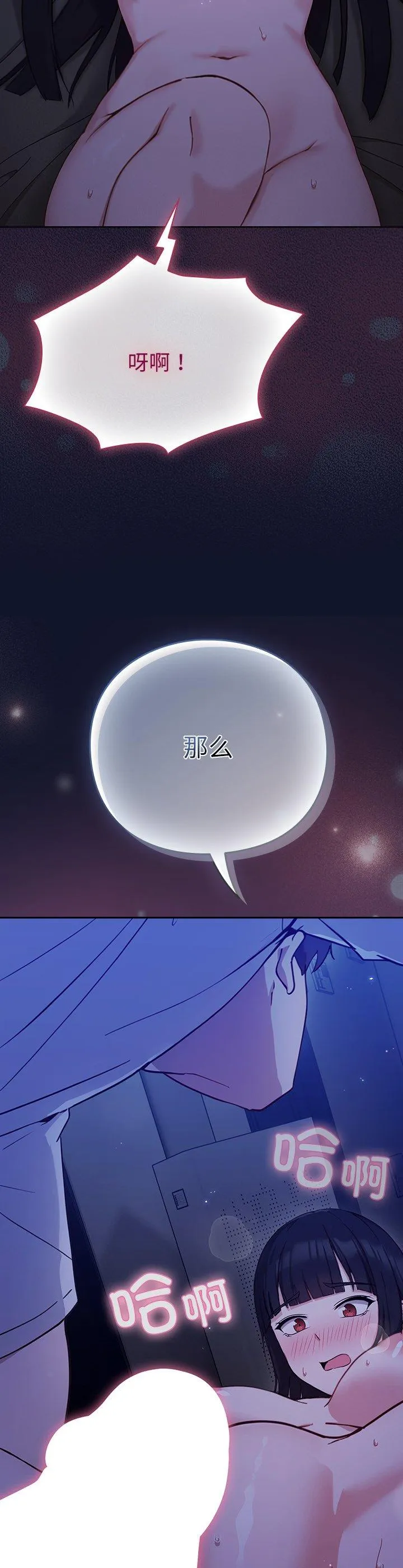 摸鱼生存指南 第2話 第 82 页