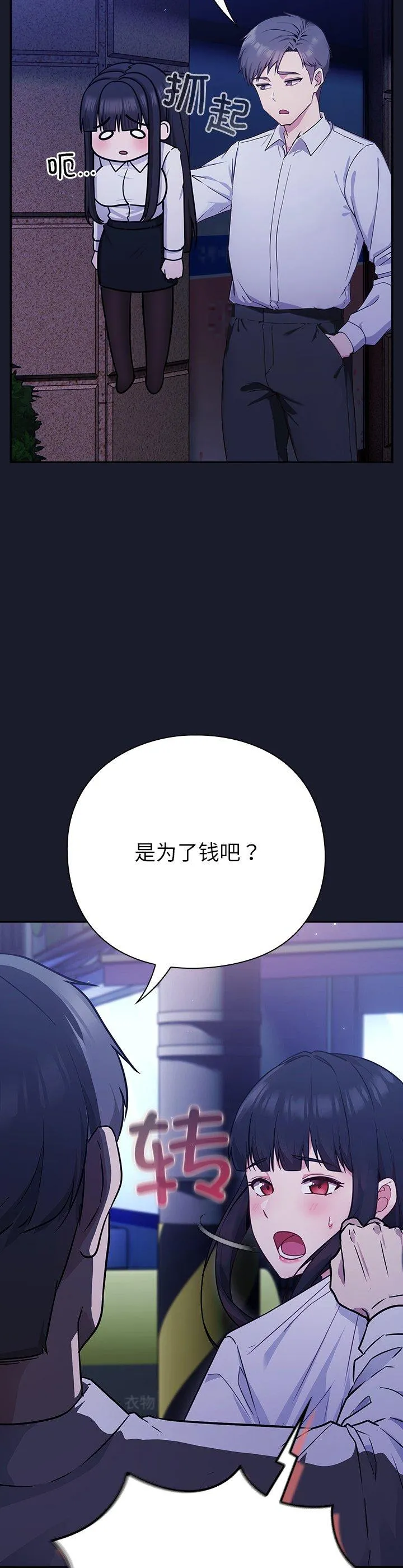 摸鱼生存指南 第2話 第 31 页