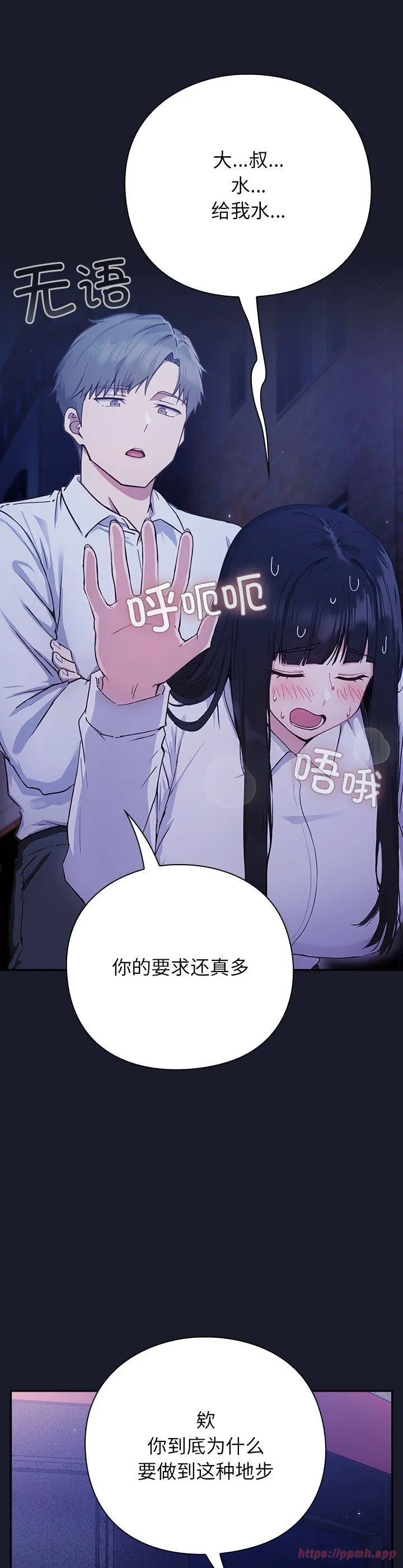 摸鱼生存指南 第2話 第 30 页