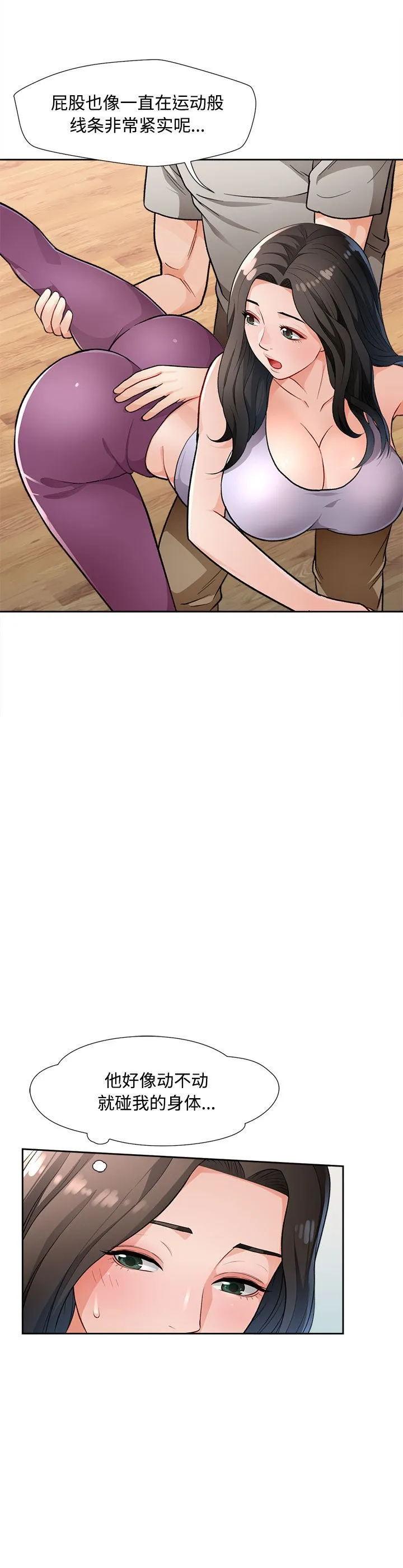 脱轨关系 第4話 第 2 页