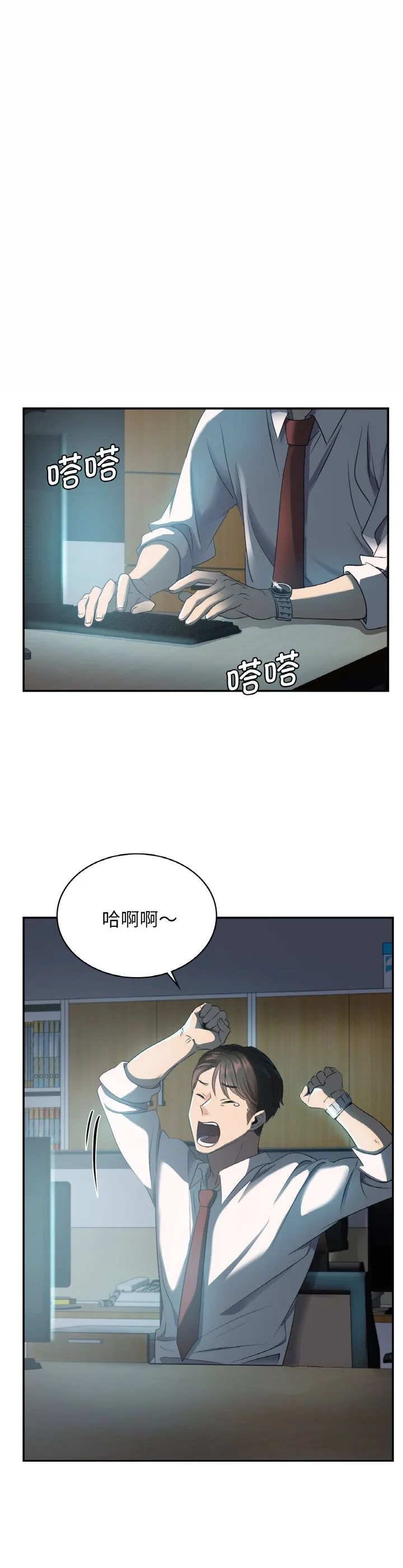年轻代表 第3話 第 3 页
