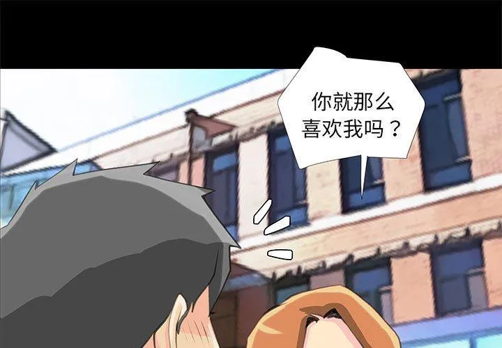 撩妹笔记本 第28話 第 1 页