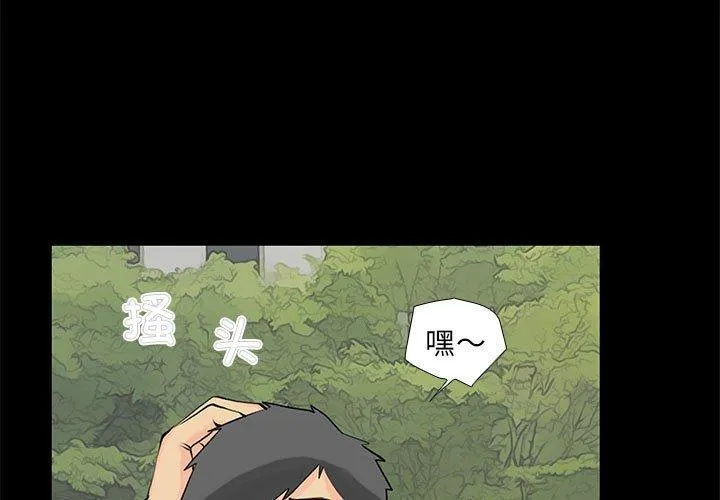 撩妹笔记本 第28話 第 3 页