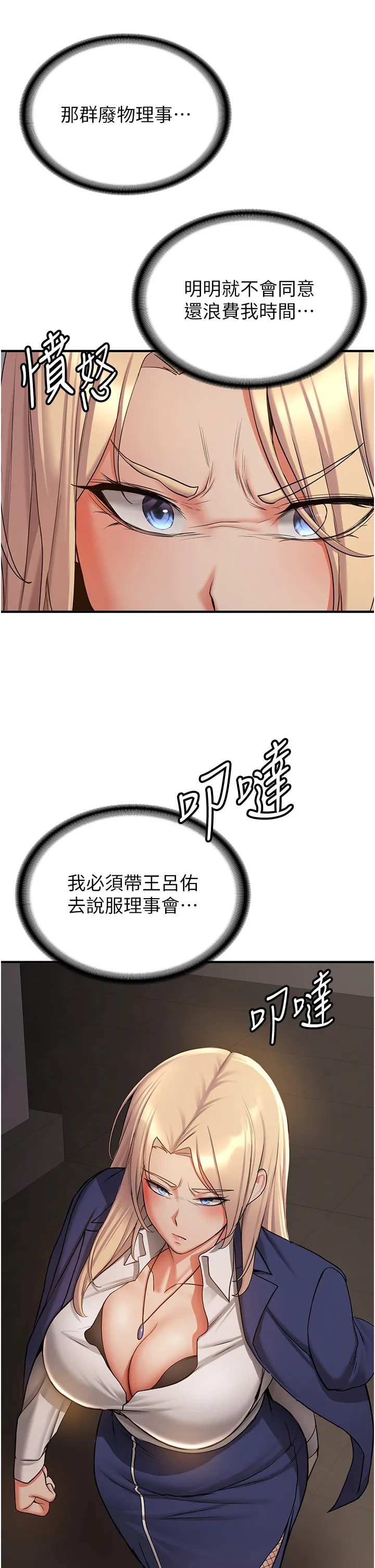抢女友速成班 第42話 - 人家也想被大肉棒插♥ 第 2 页