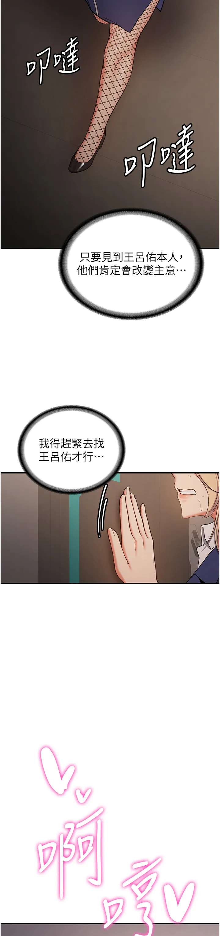 抢女友速成班 第42話 - 人家也想被大肉棒插♥ 第 3 页