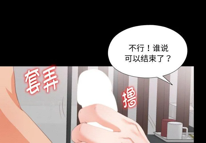 无法上色的关系 第8話 第 1 页