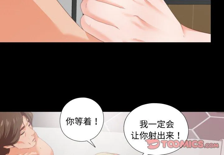 无法上色的关系 第8話 第 2 页
