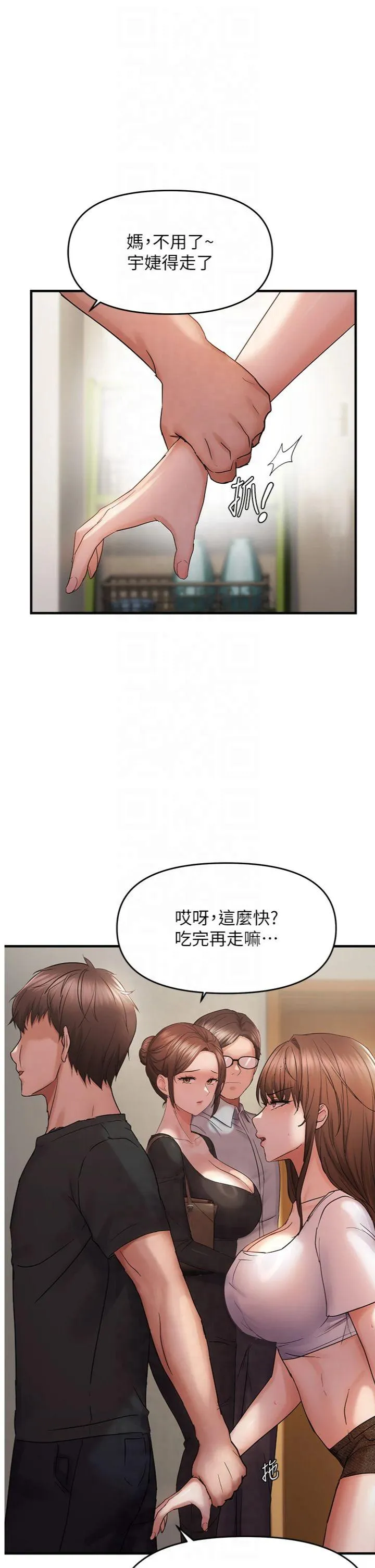 偏偏欲到妳 第41話 - 可口的性感人母 第 1 页