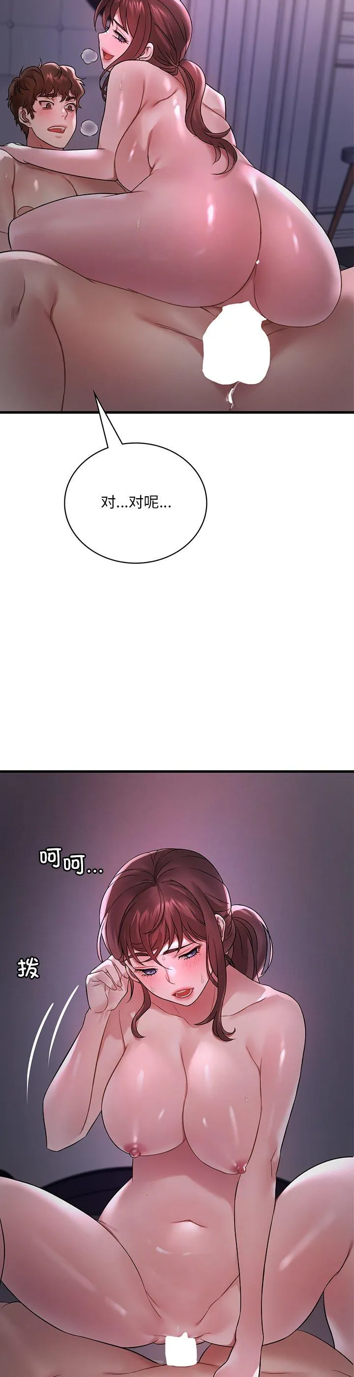 渴望占有她 第57話 第 2 页