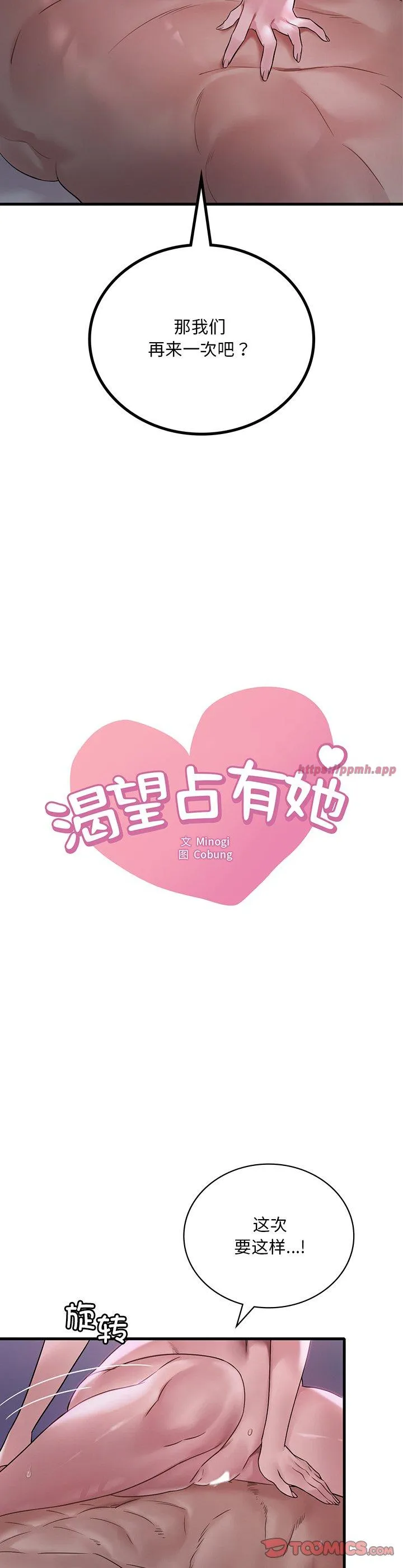 渴望占有她 第57話 第 3 页