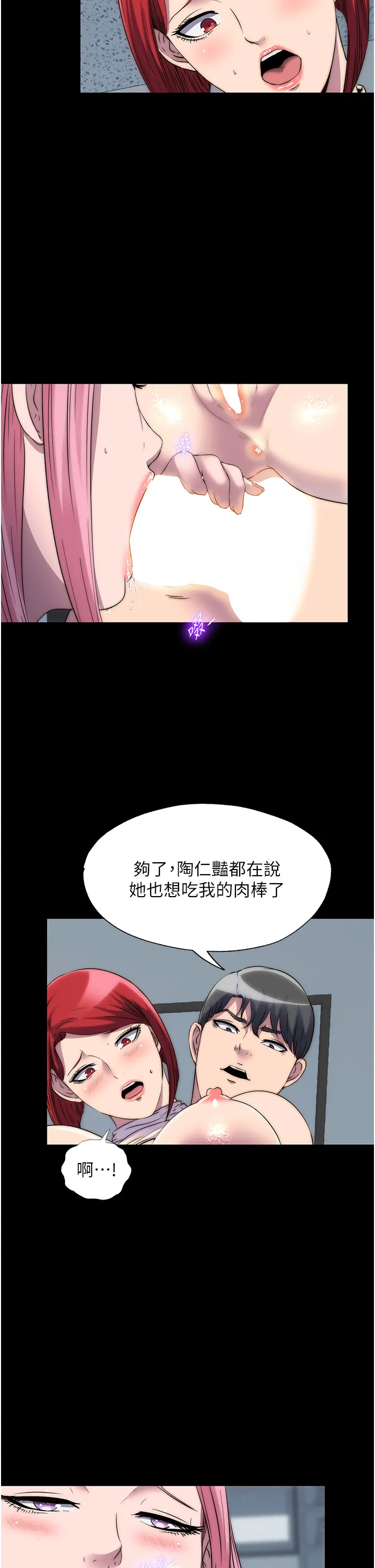 禁锢之欲 第32話 - 我是不是比妳老公還猛? 第 2 页
