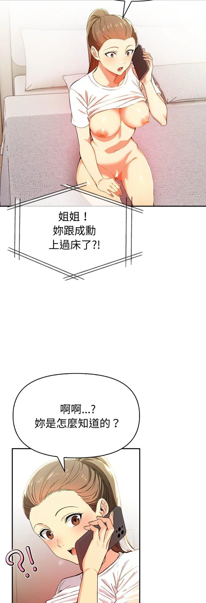 美魔女都爱我 第21話 第 3 页