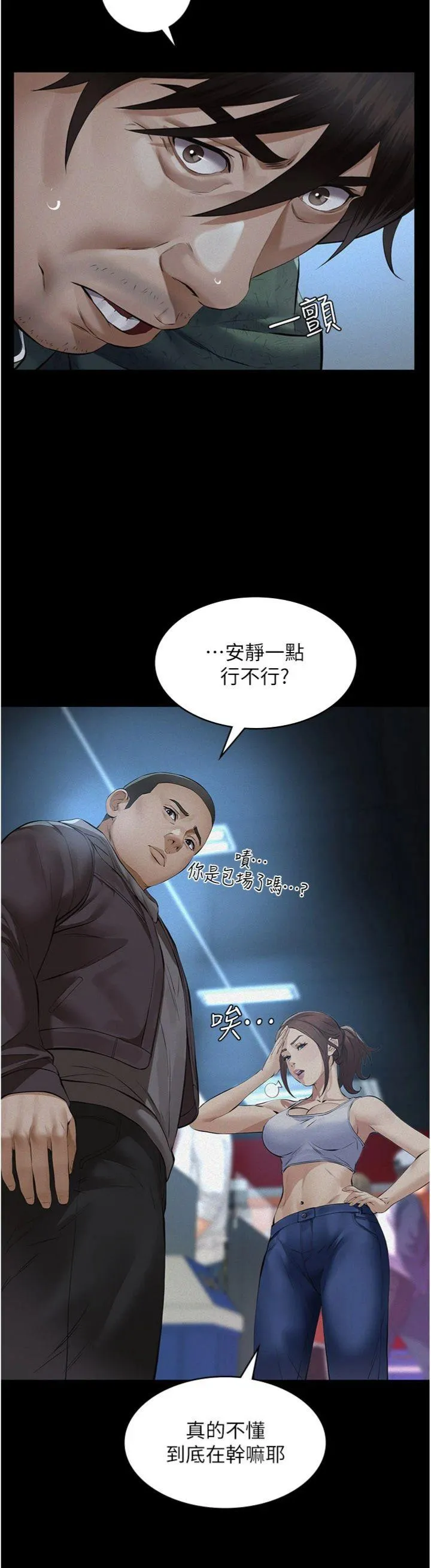 义父 第1話 - 路邊撿來的女兒 第 16 页
