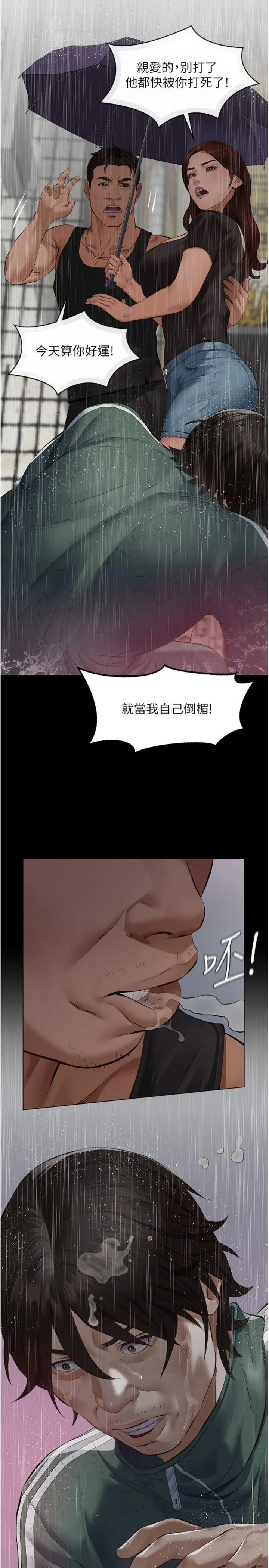 义父 第1話 - 路邊撿來的女兒 第 46 页