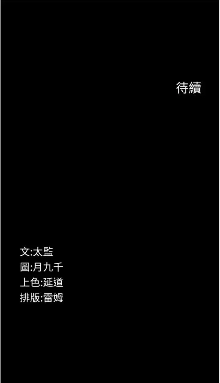 义父 第1話 - 路邊撿來的女兒 第 75 页
