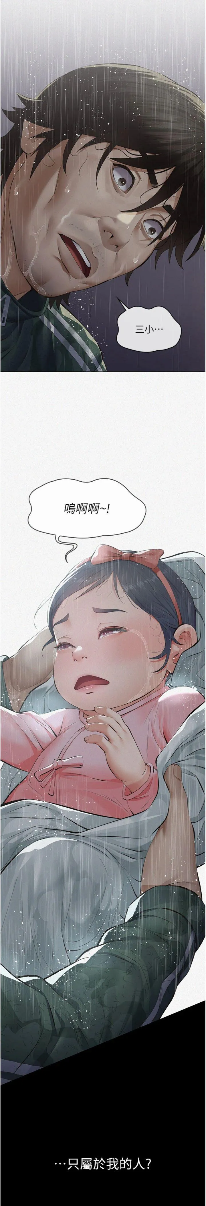 义父 第1話 - 路邊撿來的女兒 第 62 页