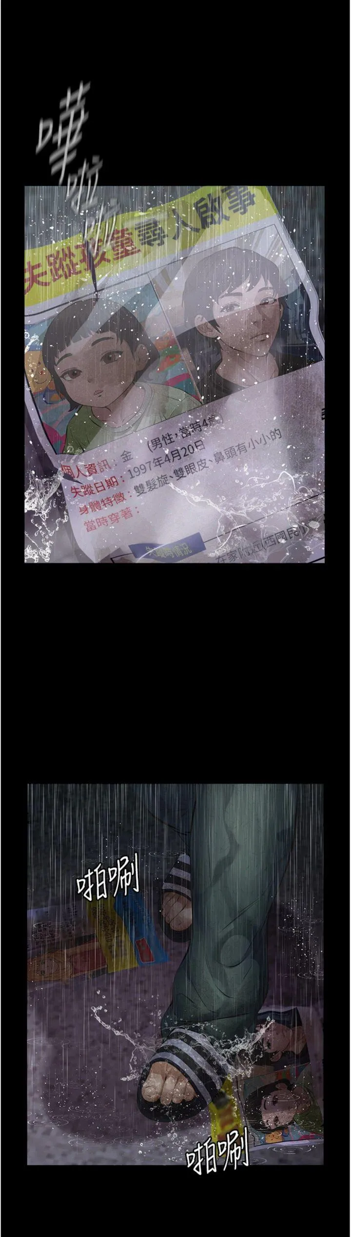 义父 第1話 - 路邊撿來的女兒 第 65 页