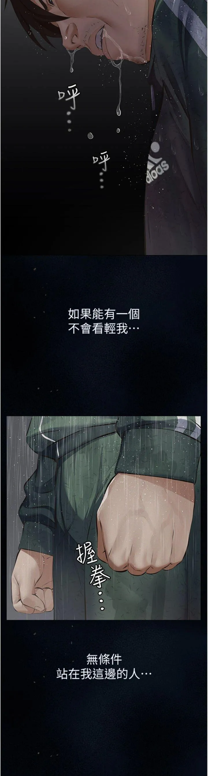义父 第1話 - 路邊撿來的女兒 第 55 页