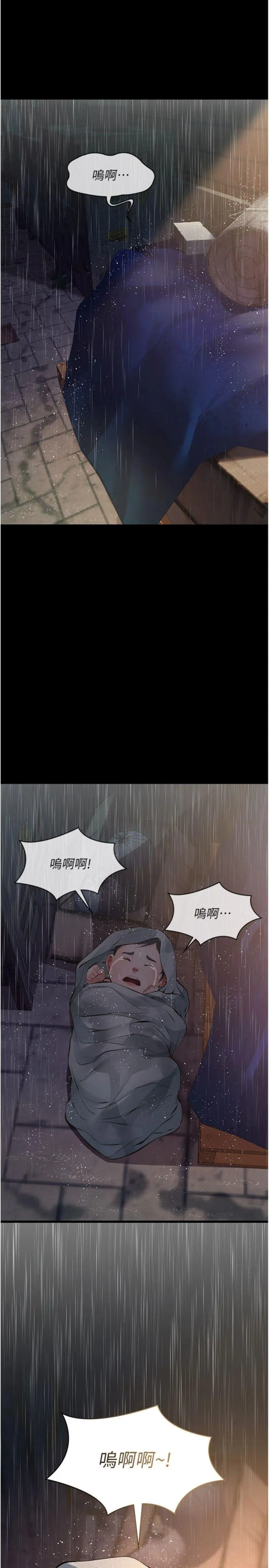 义父 第1話 - 路邊撿來的女兒 第 60 页