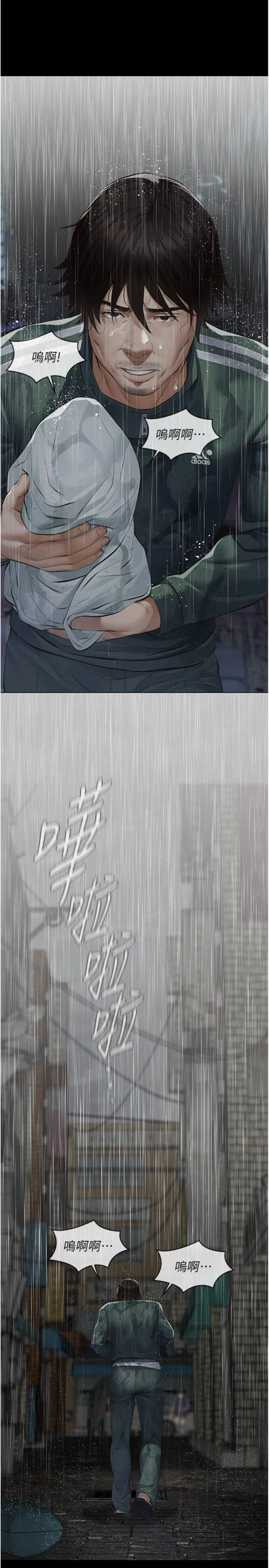 义父 第1話 - 路邊撿來的女兒 第 66 页